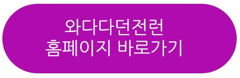 와다다던전런