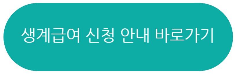 기초생활수급자
