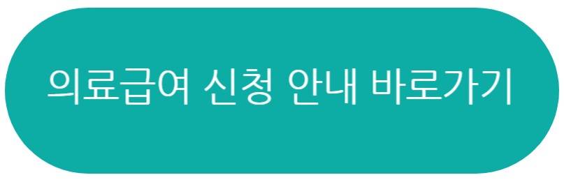 기초생활수급자