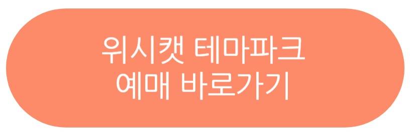 위시캣 테마파크