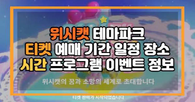 위시캣 테마파크