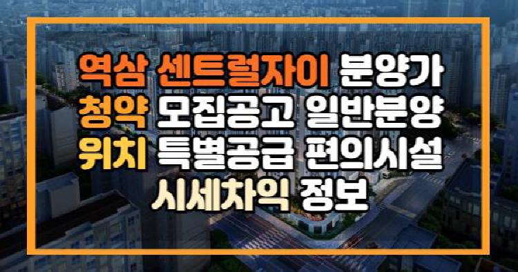 역삼 센트럴자이