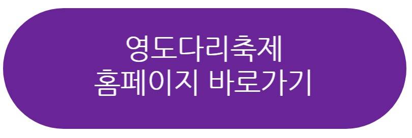 영도다리축제