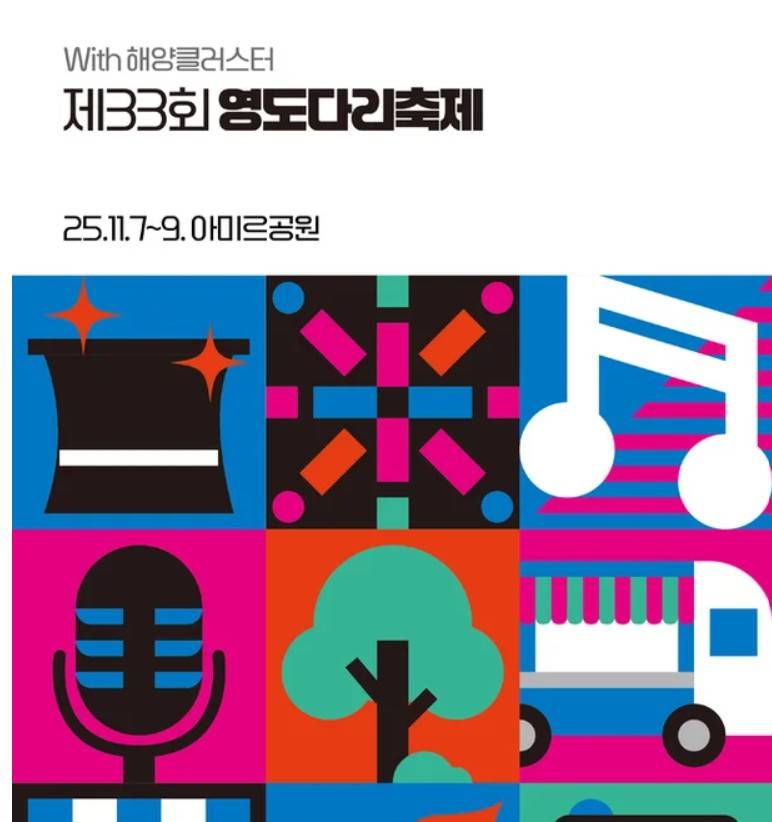 영도다리축제