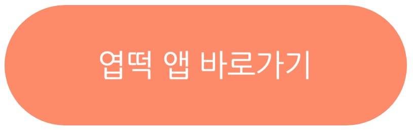 엽떡데이