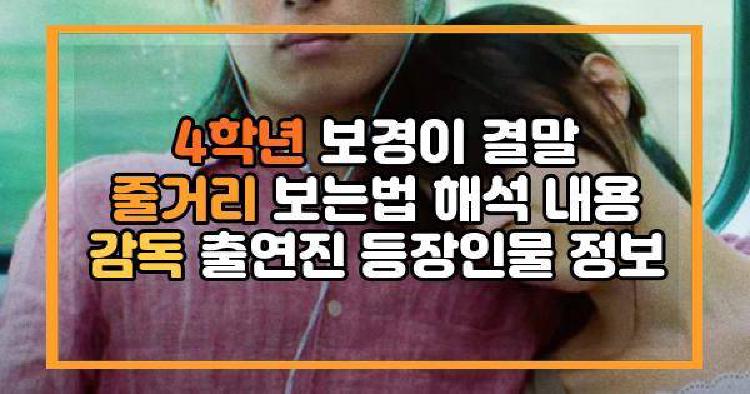 4학년 보경이