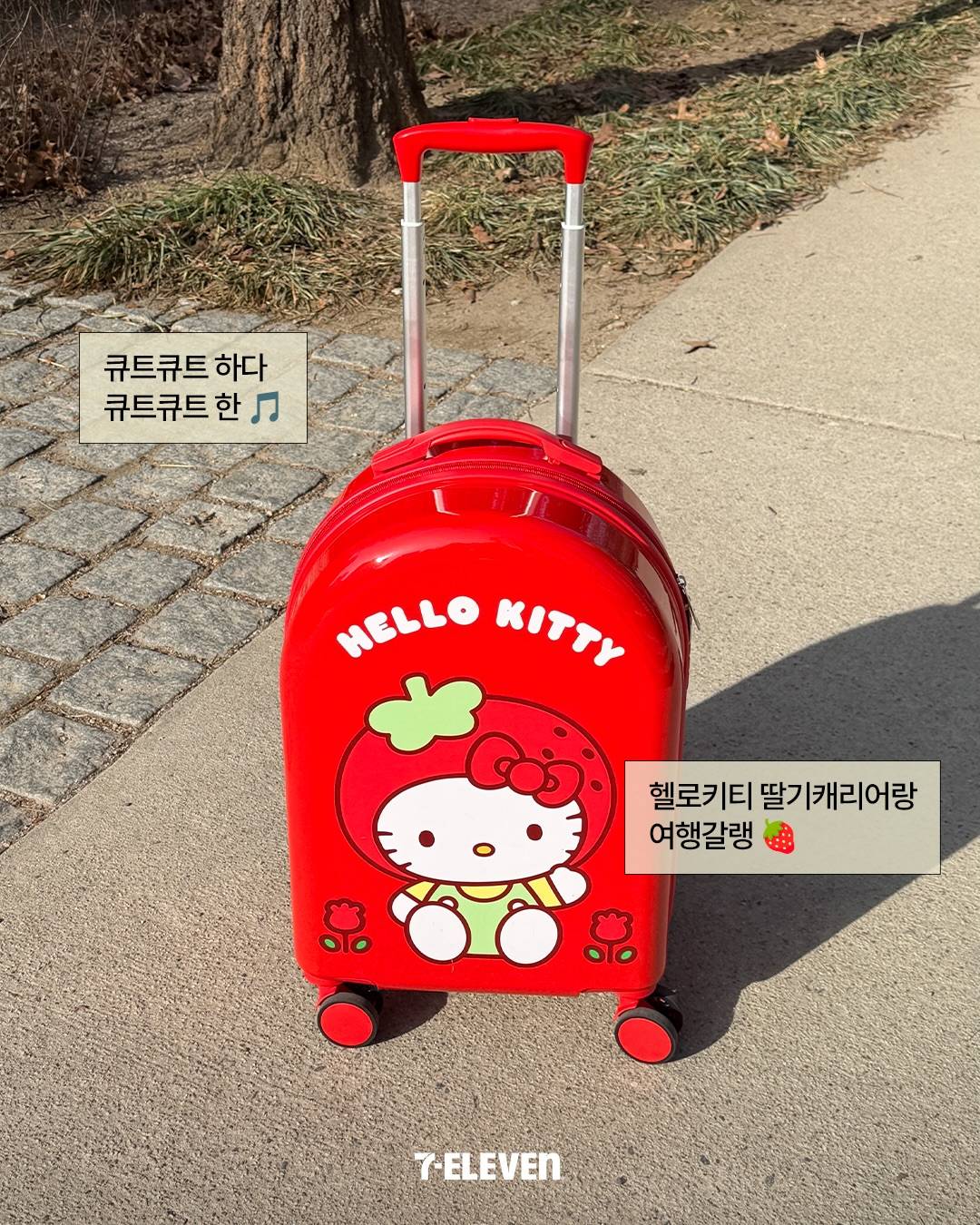 세븐일레븐 키티 캐리어