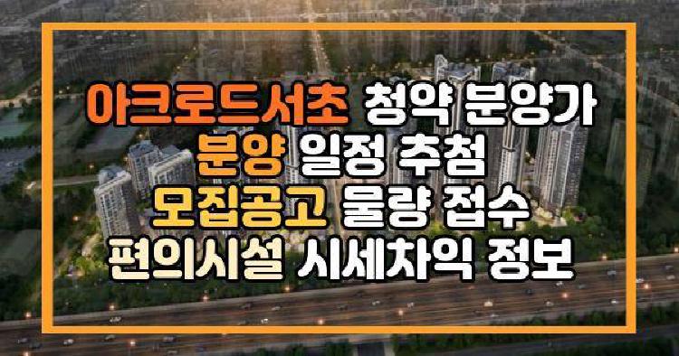 아크로드서초