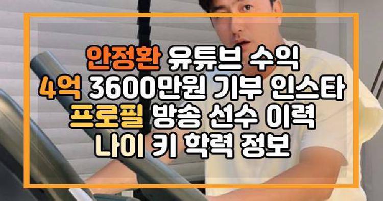 안정환