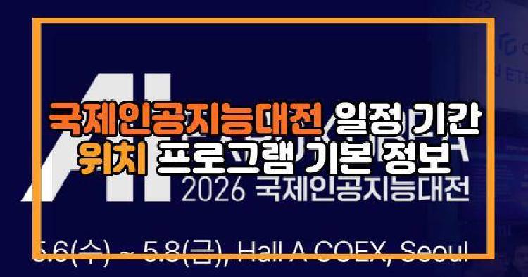 국제인공지능대전