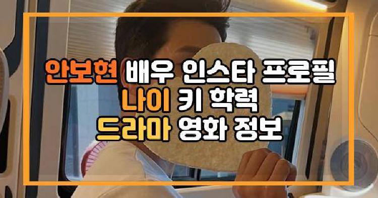 안보현 배우