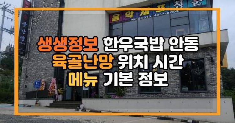 생생정보 한우국밥