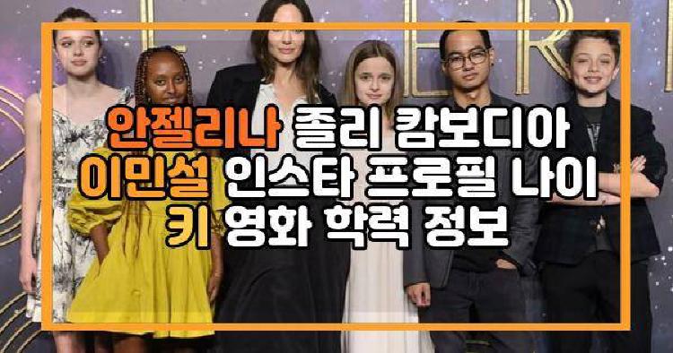 안젤리나 졸리 캄보디아 이민설