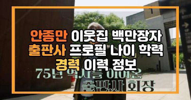 안종만 이웃집 백만장자