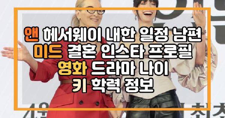 앤 헤서웨이