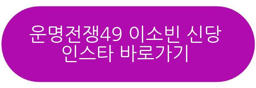 운명전쟁49 이소빈 신당