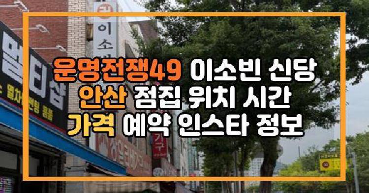 운명전쟁49 이소빈 신당