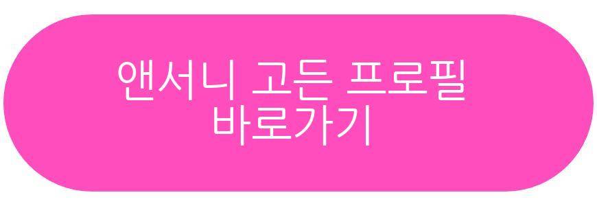 앤서니 고든 바르셀로나 이적