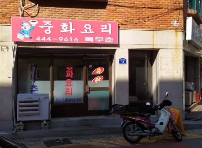 동네의 명장들 안양