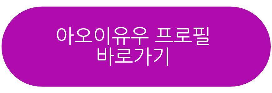 아오이유우