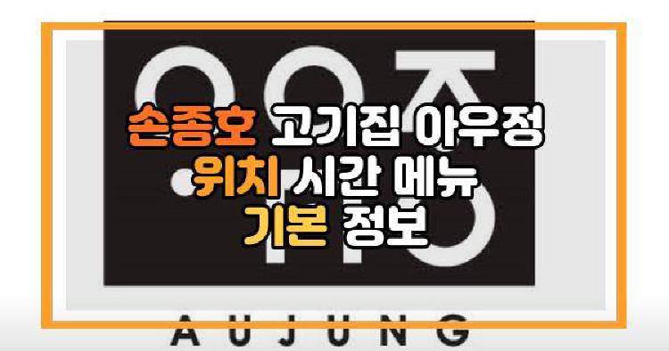손종호 고기집