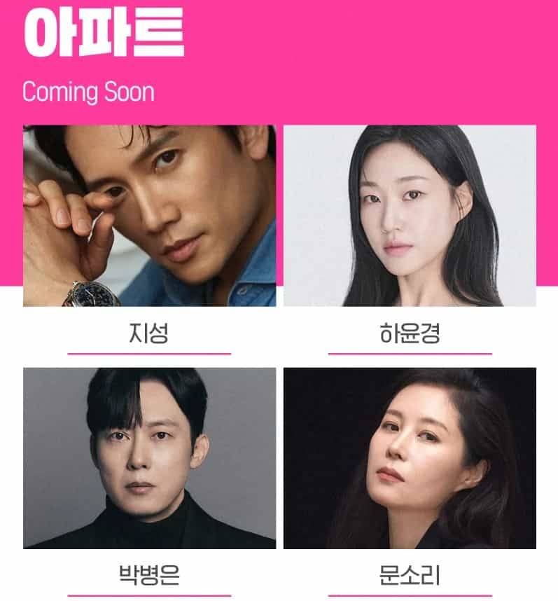 아파트 드라마