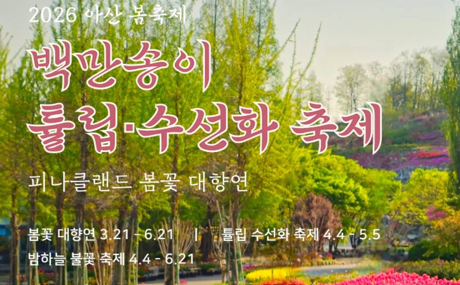 아산 피나클랜드