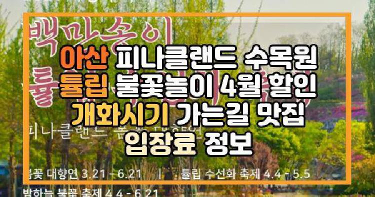아산 피나클랜드