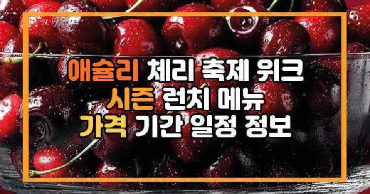 애슐리 체리