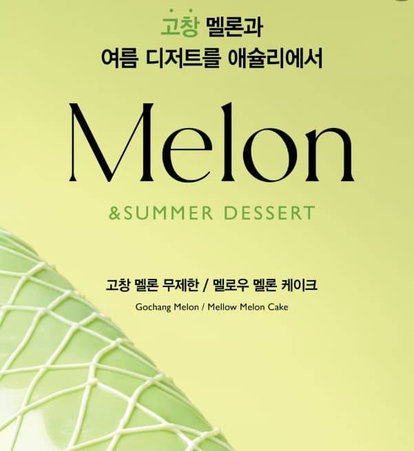 애슐리 멜론