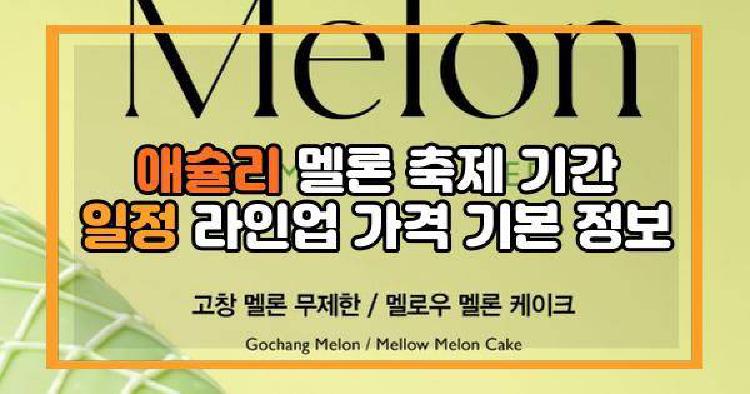 애슐리 멜론