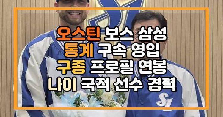 오스틴 보스