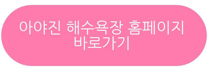 아야진 해수욕장