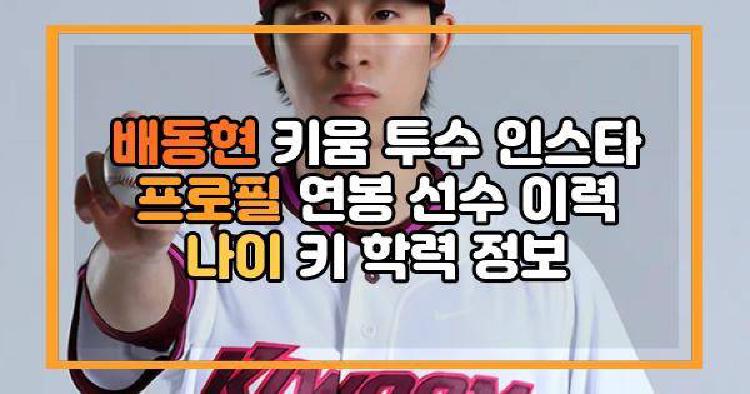 배동현