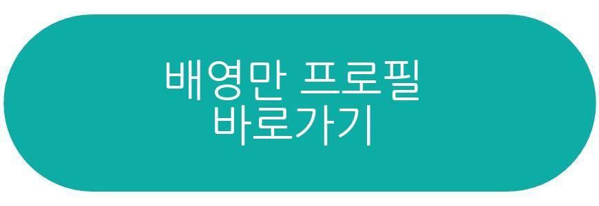 배영만