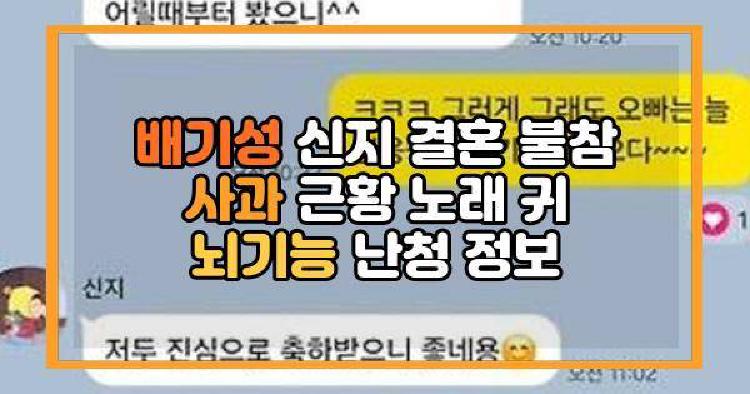 배기성 신지 결혼 불참