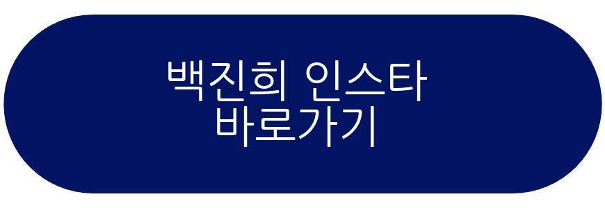 백진희 유튜브 삭제