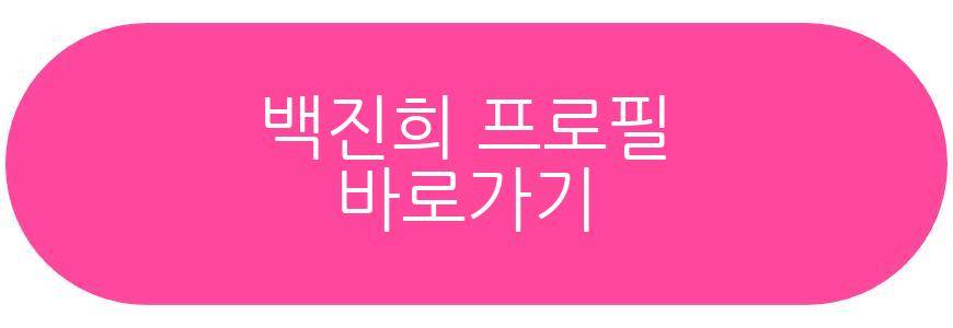 백진희 유튜브 삭제