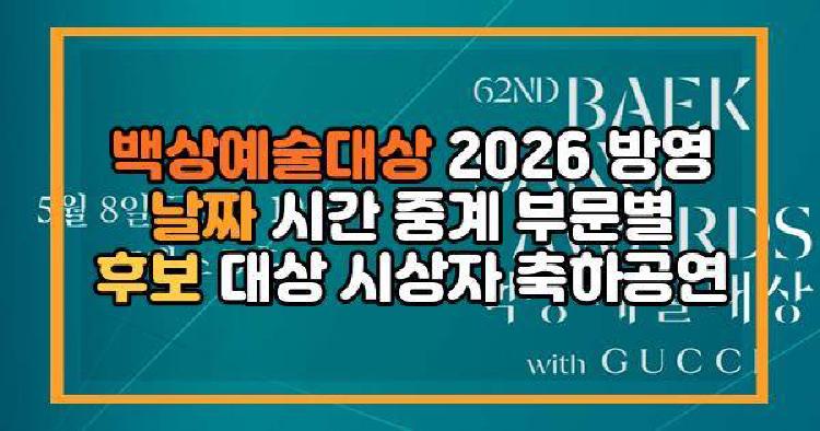백상예술대상