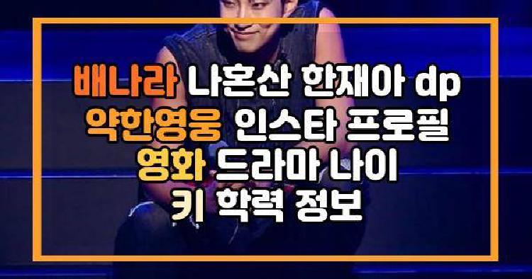 배나라