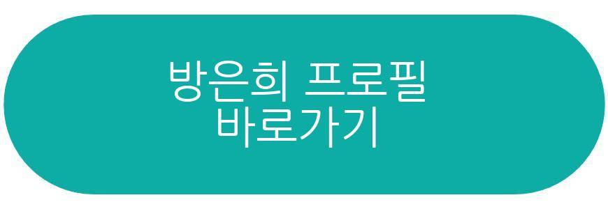 방은희 어머니