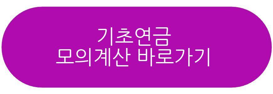 기초연금 신청