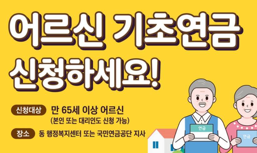 기초연금 신청