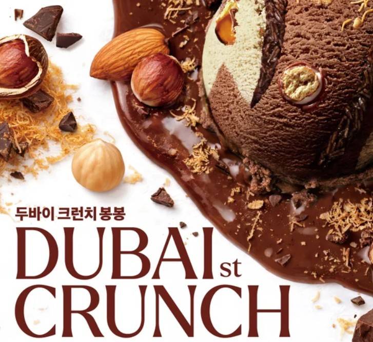 두바이 크런치 봉봉