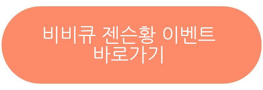 비비큐 젠슨황 메뉴