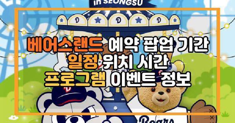 베어스랜드 예약