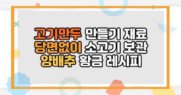고기만두 만들기