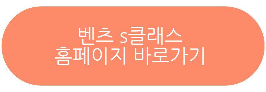 벤츠 s클래스