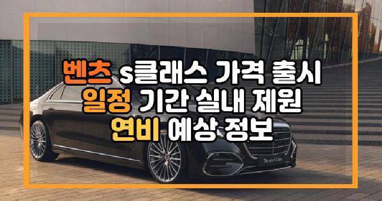 벤츠 s클래스