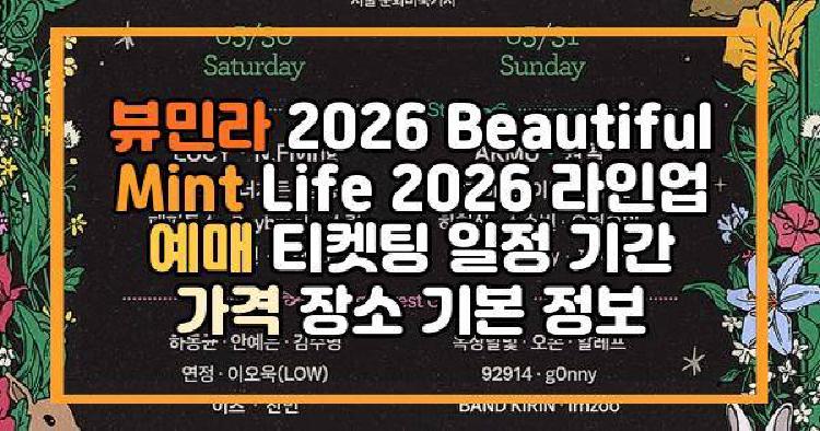 뷰민라 2026